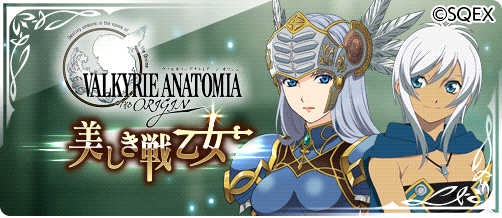 -event- Valkyrie Anatomia The Origin Crossover - Beautiful Warrior Maidens