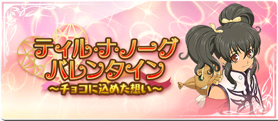 -event- Tir Na Nog Valentine's ~Chocolate Filled with Feelings~.png