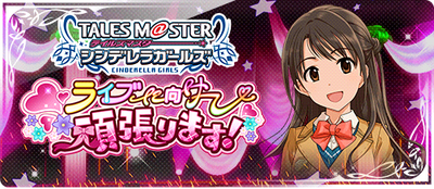 -event- THE iDOLM@STER Cinderella Girls Crossover.png