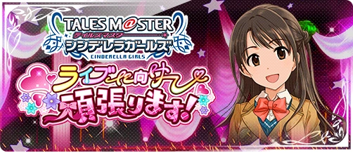 The Idolm Ster Cinderella Girls Crossover Tales Of The Rays Wiki Fandom