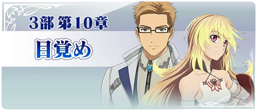 The Awakening | Tales of the Rays Wiki | Fandom