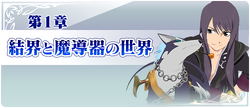 -chapter- A World of Blastia and Barriers