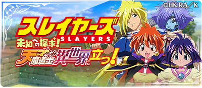 -event- Slayers - Quest to the Unknown! The Genius Sorceress Stands Above This World, Too!.png