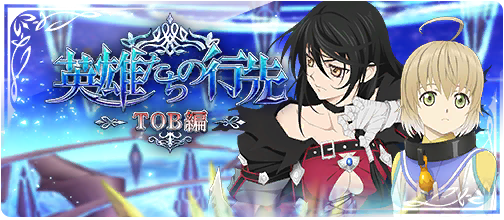 Chapter 1 Walkthrough Guide [Tales of Berseria/ToB]