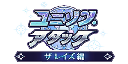 -event- Unison Attack (the Rays)