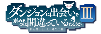 DanMachi