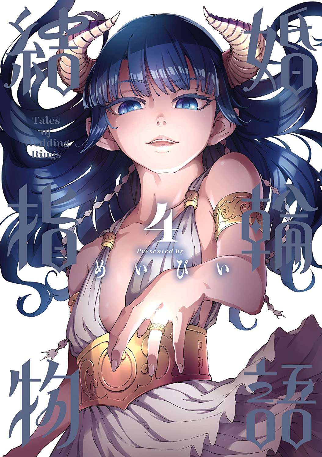 Volume 4 | Tales of Wedding Rings Wiki | Fandom