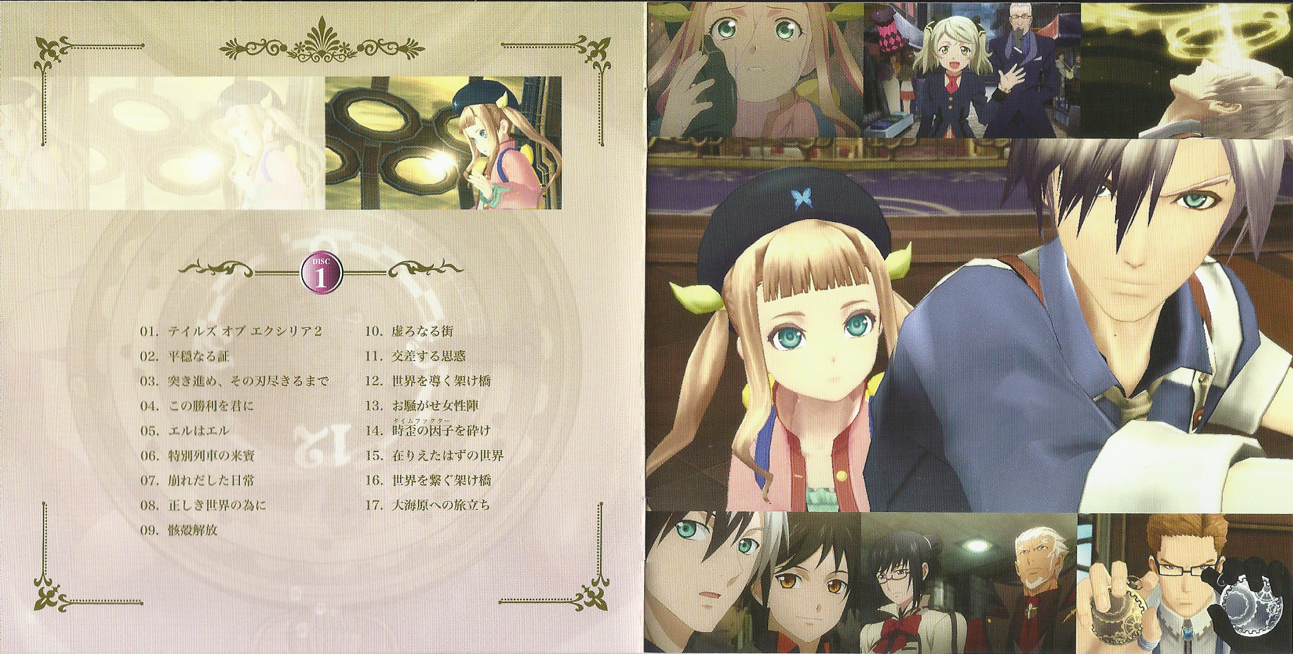 Tales of Xillia 2 Original Soundtrack | Wiki Tales of | Fandom Tales of Xillia 2 Original Soundtrack | Wiki Tales of | Fandom