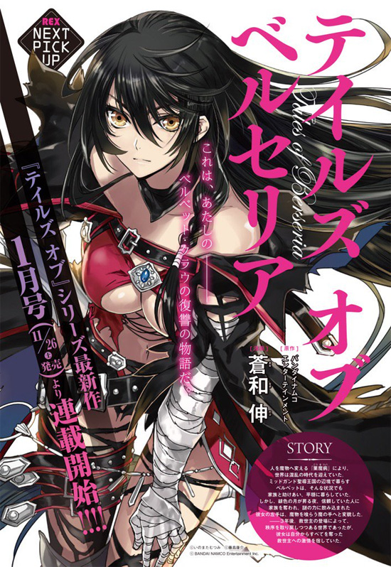 Tales of Berseria アナログレコード 限定マギルゥエディション SL9-2068ToBFrontCover_2000x.