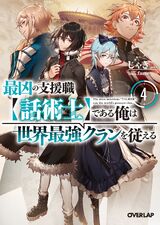 Saikyou no Shien Shoku 