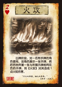 Hỏa Công