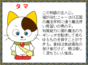 Tama/Gallery | Tama and Friends Wiki | Fandom