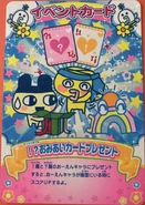 !? Omiai Card Present