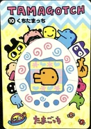 10.KuchitamatchiFront.jpeg (501 KB) Kuchitamatchi (Front)