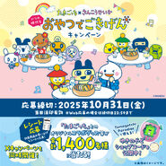 Sankogokigen X Tamagotchi