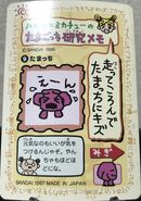 Tamatchi (Back)