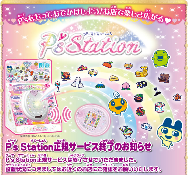 Tamagotchi P's | Tamagotchi Wiki | Fandom Tamagotchi P's | Tamagotchi Wiki | Fandom