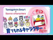 Tamagotchi Smart x Sanrio PV