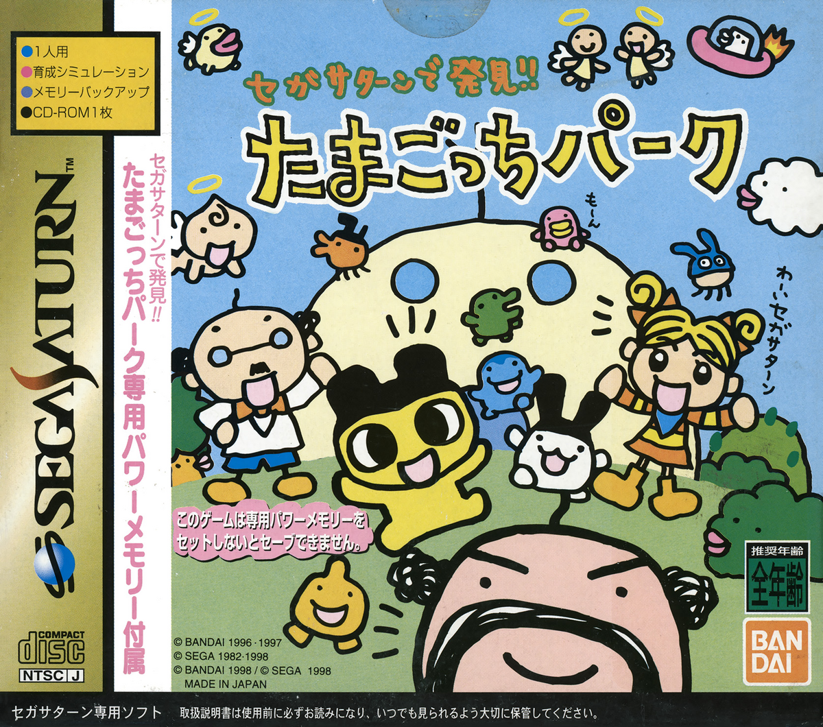 Sega Saturn de Hakken!! Tamagotchi Park | Tamagotchi Wiki