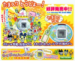 Tamagotchi School (toy) | Tamagotchi Wiki | Fandom