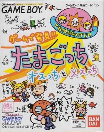 Game de Hakken!! Tamagotchi Osutchi to Mesutchi | Tamagotchi