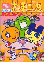GOGO! Tama Tama Tamagotchi | Tamagotchi Wiki | Fandom