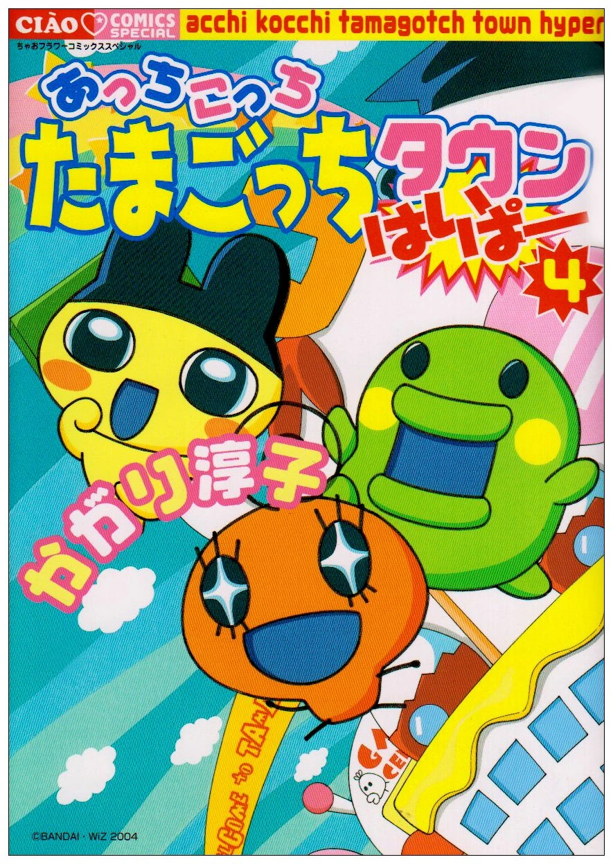 Acchi Kocchi Tamagotchi Town | Tamagotchi Wiki | Fandom