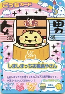 Shimashimatchi Bathhouse