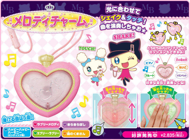 Melody Charm (toy) | Tamagotchi Wiki | Fandom Melody Charm (toy) | Tamagotchi Wiki | Fandom
