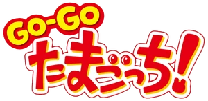 GO-GO Tamagotchi! | Tamagotchi Wiki | Fandom