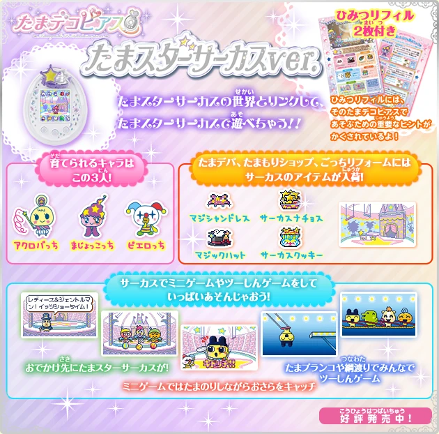 Tama Deco Pierce | Tamagotchi Wiki | Fandom