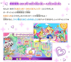 Aikatsu! | Tamagotchi Wiki | Fandom