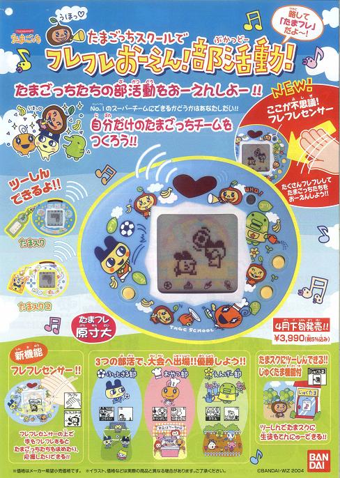 Tamagotchi School (toy) | Tamagotchi Wiki | Fandom