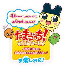 Tamagotchi! Tamatomo Daishu-GO