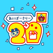 20th anniversary artwork