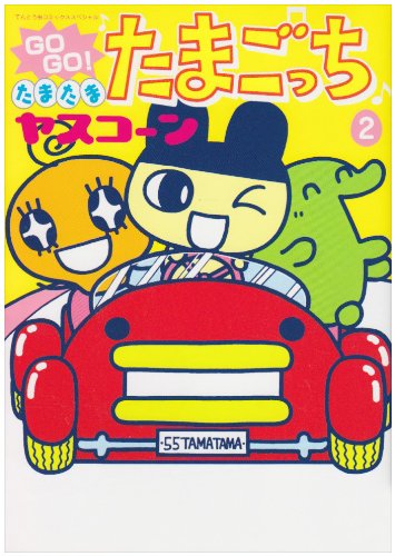 GOGO! Tama Tama Tamagotchi | Tamagotchi Wiki | Fandom