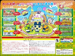 Power UP! Tamagotchi School Championship Let's! TV Play Card