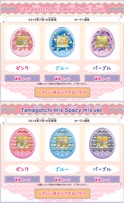 Tamagotchi m!x | Tamagotchi Wiki | Fandom Tamagotchi m!x | Tamagotchi Wiki | Fandom