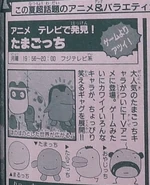 Advertisement in CoroCoro Magazine