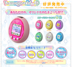 Tamagotchi iD | Tamagotchi Wiki | Fandom