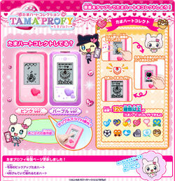 たまごっち たまハートコレクション たまプロフィ ピンク