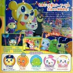 Eiga Tamagotchi Himitsu No Otodoke Dai Sakusen Tamagotchi Wiki Fandom