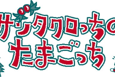 Genjintchi Tamagotchi | Tamagotchi Wiki | Fandom