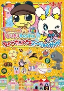 Tamagotchi no Narikiri Channel: Cho~Complete Strategy Guide Books.