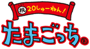 Japanese 20th Anniversary generation 1 logo