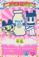 Mametchi and Papamametchi Milk