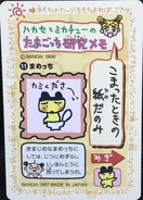 Mametchi (Back)