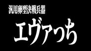 【予告】汎用卵型決戦兵器 エヴァっち 登場