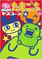 GOGO! Tama Tama Tamagotchi | Tamagotchi Wiki | Fandom