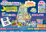 KiraKiraOmisetchi Promo.png (655 KB) Tamagotchi Channel promo